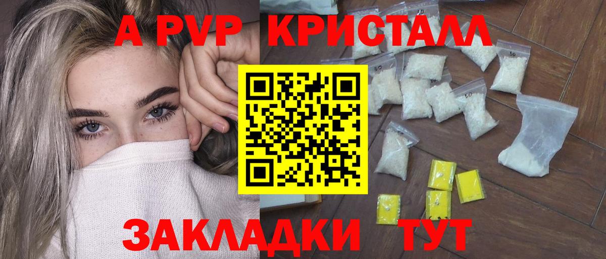 купить наркотик  A PVP VHQ  Вход с VPN  Кудымкар  A PVP кристаллы 