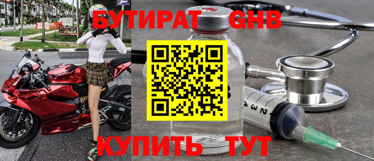 БУТИРАТ вода Кудымкар