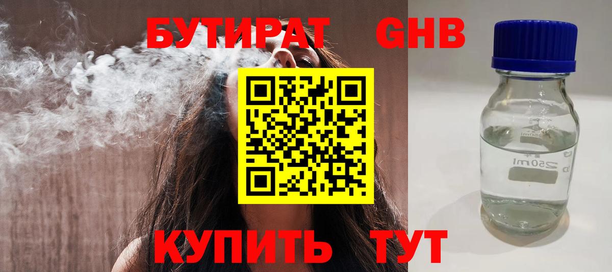 Кудымкар  БУТИРАТ Butirat  Вход с VPN 