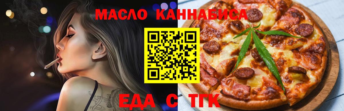 Еда ТГК конопля Кудымкар