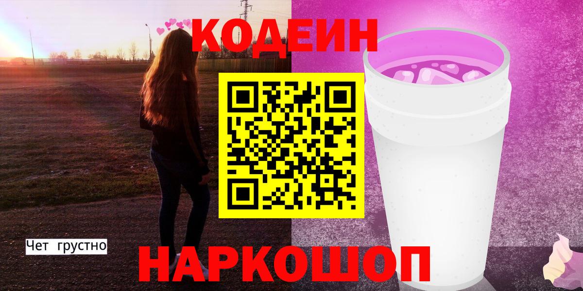 Кодеиновый сироп Lean напиток Lean (лин) Кудымкар