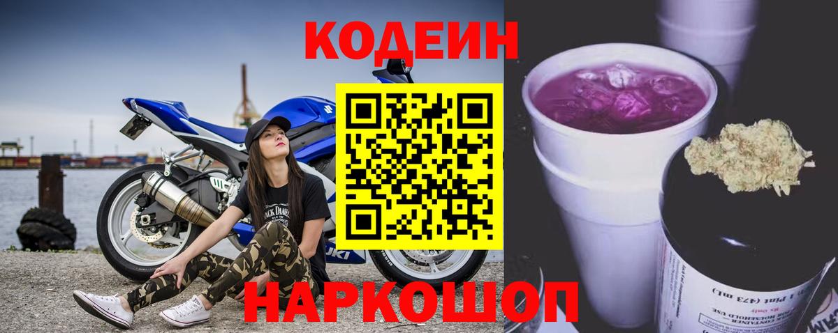 Кодеин Purple Drank Кудымкар