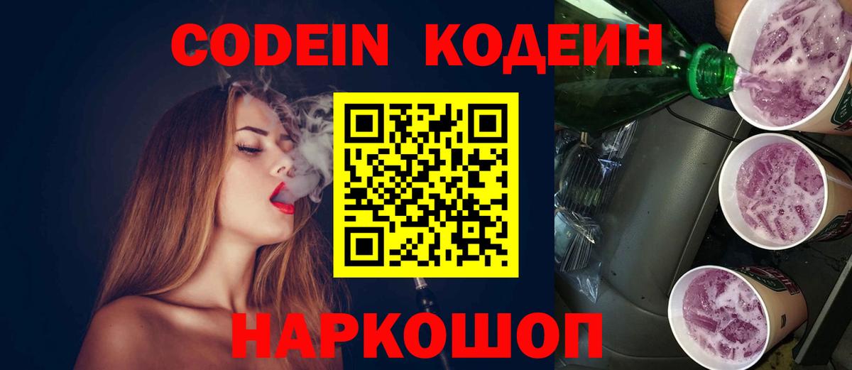 Codein напиток Lean (лин)  Кудымкар 