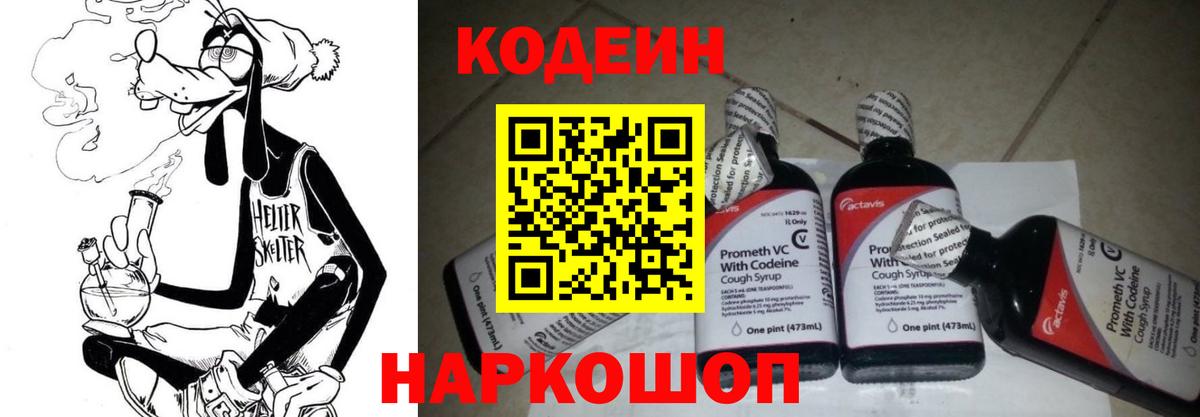 Кудымкар  купить наркотики цена  Вход с VPN  Codein напиток Lean (лин) 