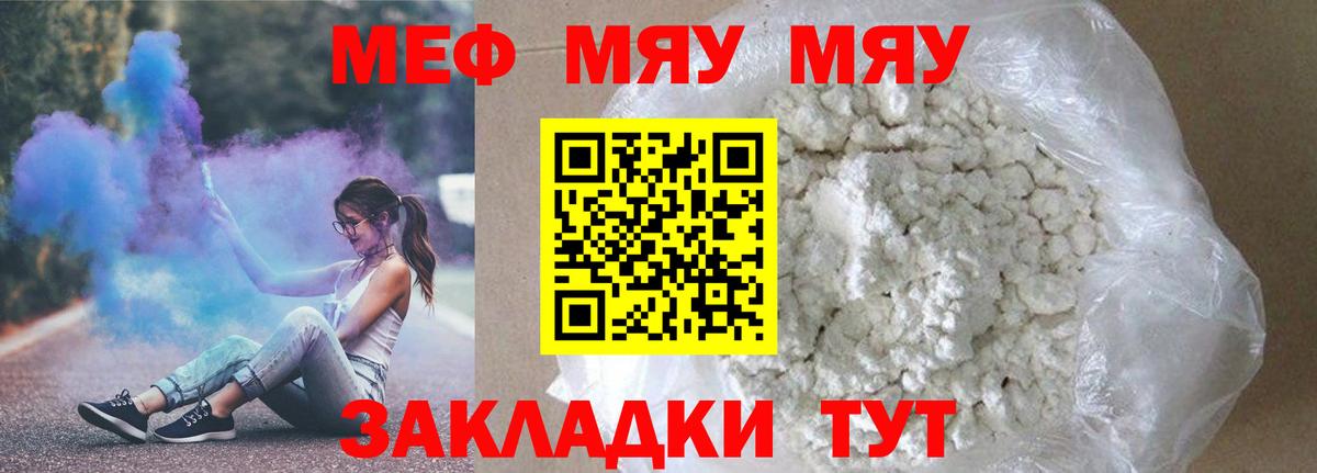 Меф мяу мяу кристаллы Кудымкар