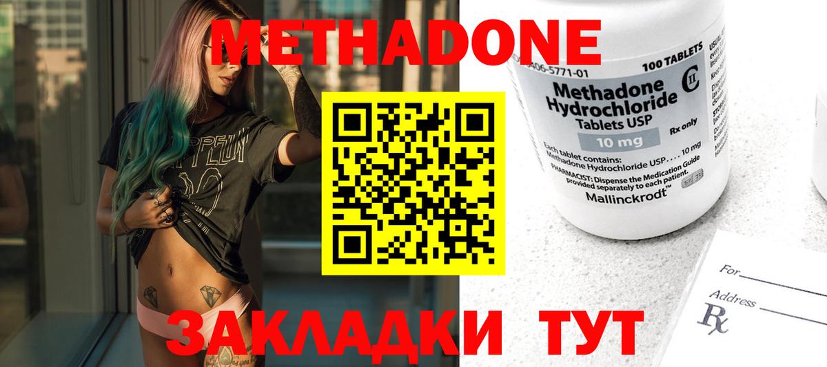 МЕТАДОН methadone Кудымкар